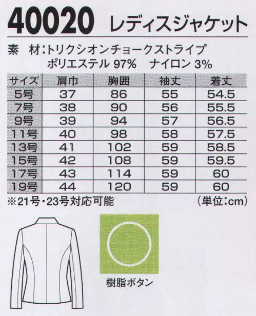 ジーベック 40020 レディスジャケット 高級感のあるウールタッチ、程良くフィットするシルエット。 サイズ／スペック