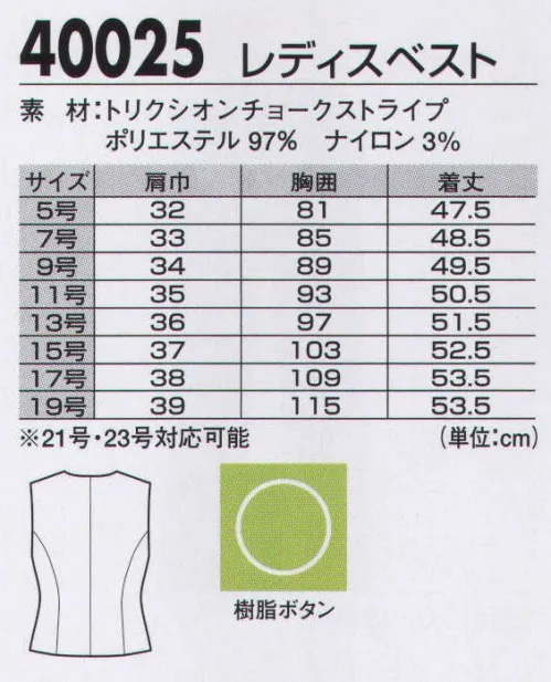 ジーベック 40025 レディスベスト 高級感のあるウールタッチ、程良くフィットするシルエット。 サイズ／スペック