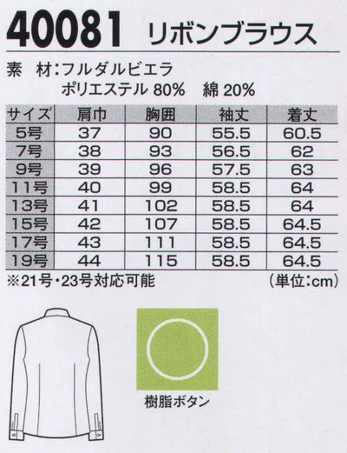 ジーベック 40081 リボンブラウス おしゃれに差がつく技ありブラウス。ソフトな着心地で快適。リボン・プレーン・オープンの3タイプ仕様であらゆるシーンに最適。 サイズ／スペック
