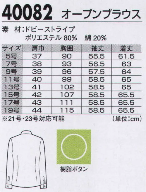 ジーベック 40082 オープンブラウス おしゃれに差がつく技ありブラウス。ソフトな着心地で快適。胸元ギャザーのオープンブラウスで可愛らしく。 サイズ／スペック