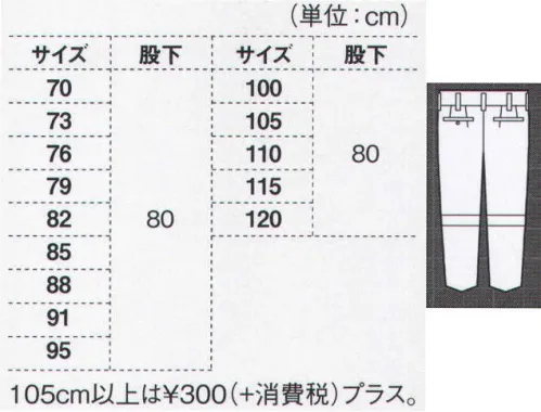 ジーベック 4182 ワンタックスラックス 反射材付き作業服 夜間も安心です。危険性の高まる薄暮から夜間の現場作業に、作業服本体にピタッと縫製装着した反射材が視認性を高め、安全性を高めた新シリーズの特徴です。夜間の作業に反射材が力を発揮します！！人気の「1480」シリーズをベースに、その動きやすさを失うことなく縫製された幅5cmの反射クロスが鮮やかに光を反射、周囲からの視認性を大きく高め、タフでハードな夜間作業の現場をしっかりとガードします。すっきりシルエットのヒザ下に反射クロス。折れ曲がりにくいヒザ下部分に幅5cmの反射クロスを縫製装着したスラックス。激しい動きにもゆとりを持ちつつ、必要以上のバタつきを押さえ、シャープなラインにまとめたワンタックデザインです。 サイズ／スペック