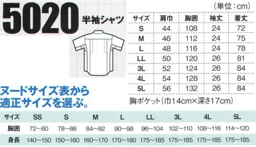 ジーベック 5020 半袖シャツ 吸汗速乾＆抗菌防臭！！ロングセラーを続けるJIS規格合格(5000・5040）の帯電防止作業服。吸汗性に優れ、乾きが速い「スピードドライ」素材に、抗菌防臭加工を加えて、爽快感のある着心地で印刷工場をはじめ各種工場で広く採用されています。盗難・遺失防止のファスナー付き隠しポケット「スラレーズ」付きです(パンツ)。ソフトな風合いにメッシュプリーツロン採用。軽量の樹脂ボタンをし亜用したボタンアップ仕様のシャツ。胸ポケットはブルゾンと同じ大型フラップポケット。吸汗・速乾性に優れているだけでなく、ソフトな風合いもこの素材の持ち味です。 サイズ／スペック