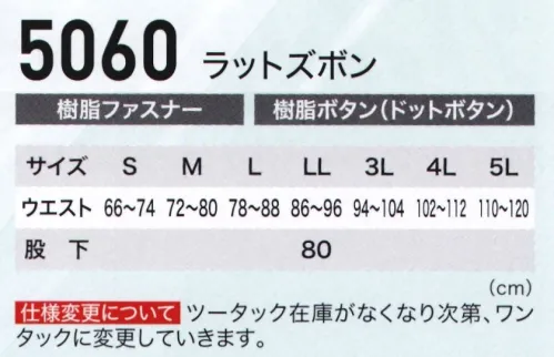 ジーベック 5060 ラットズボン 吸汗速乾＆抗菌防臭！！ロングセラーを続けるJIS規格合格(5000・5040）の帯電防止作業服。吸汗性に優れ、乾きが速い「スピードドライ」素材に、抗菌防臭加工を加えて、爽快感のある着心地で印刷工場をはじめ各種工場で広く採用されています。盗難・遺失防止のファスナー付き隠しポケット「スラレーズ」付きです(パンツ)。左右でデザインが異なる洒落たラットポケット付き。両サイドにラットポケットが付いたバージョン。左右でデザインが、異なっているのも隠れたお洒落。上着と同じ4色での展開です。 サイズ／スペック