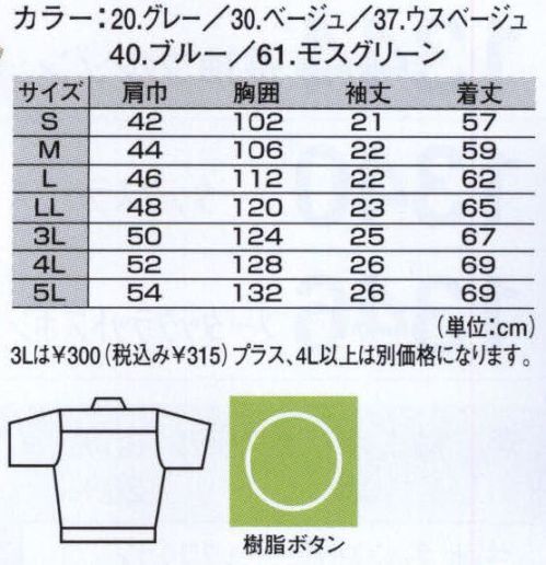 ジーベック 5210 半袖ジャンパー スタンダードなスタイルの作業服。※「30 ベージュ」は、販売を終了致しました。 サイズ／スペック