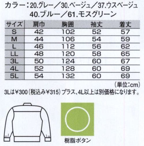 ジーベック 5240 長袖ジャンパー スタンダードなスタイルの作業服。※「30 ベージュ」は、販売を終了致しました。 サイズ表