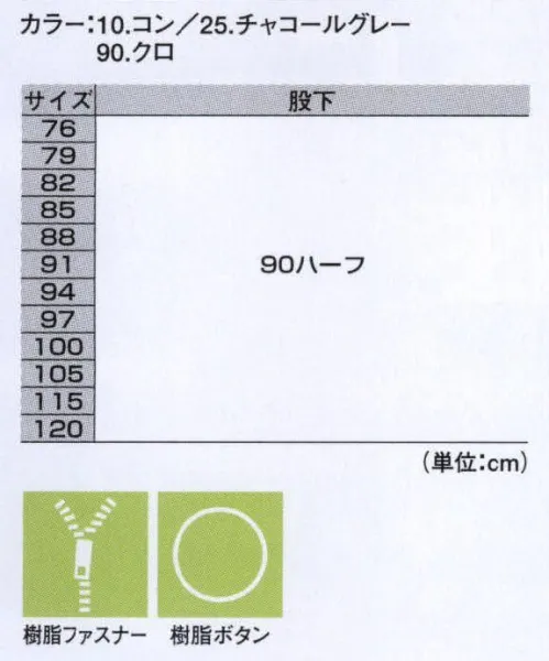 ジーベック 53024 ツータックスラックス  サイズ／スペック