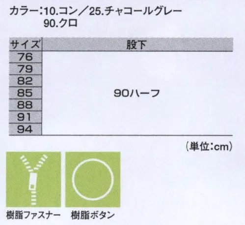 ジーベック 53045 アジャスター付ツータックスラックス  サイズ／スペック