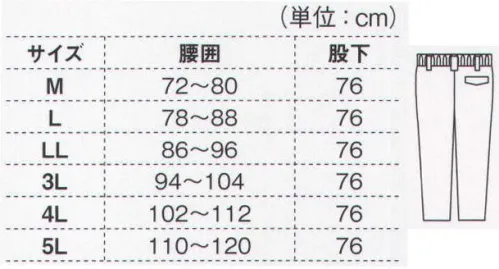 ジーベック 550 パンツ 高透湿素材が衣服内の湿気を確実に発散します。優れた透湿性で蒸れにくく、着心地は快適そのもの。保温性にも優れた軽量防寒です。やわらかな感触で履き心地軽やかです。肌触りが良くなめらかなトリコット起毛で防寒パンツの動きづらさを解消。中綿はキルティング加工により保温性を高めています。 サイズ／スペック