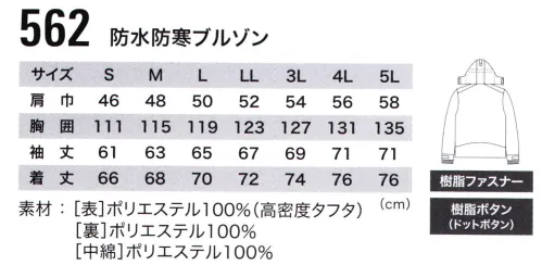 ジーベック 562 防水防寒ブルゾン 高い防水性と透湿性。雨の浸入を防ぎムれにくく暖かい高機能防寒耐水圧10000mm、透湿性5000gの高いスペックに加え、止水ファスナーや二重前立て仕様で高い防水性を実現。中綿にはマイクロ中綿を使用し保温性も兼ね備えた一着です。■形状特長・フロント前中心ダブル前立てと止水ファスナーで水の侵入を防ぎます。・袖口袖口インジャージ仕様で風の侵入を防ぎます・中綿軽量で暖かいマイクロ綿を使用・フードフードはスピンドル調整+アジャスト調整・右胸右胸止水ファスナー・両胸両胸反射プリント・両脇両脇ファスナー付きポケット・フードヘルメット対応大型フード（取り外し可能）・目貼り水や冷気の侵入を防ぐ目貼りテープ サイズ／スペック
