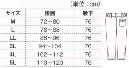 ジーベック 570 防水パンツ ムレにくく防水効果の高い防寒服。防水、透湿性能に優れ、衣服内は汗をかいてもムレずに快適。透湿・防水機能が寒冷地でも人気のパンツ。環境に優しい再生ポリエステルの生地を採用。ムレにくくて暖かい、透湿・防水機能が厳寒期のシビアな環境の作業を快適にします。 サイズ／スペック