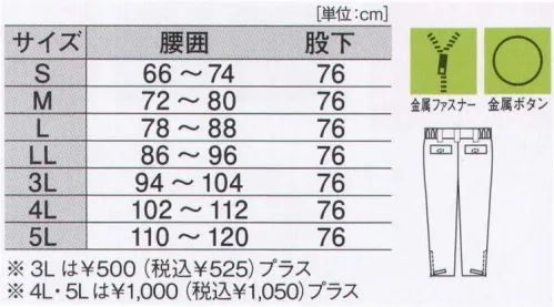 ジーベック 590 防水防寒パンツ 激しい雨も通さない優れた防水性能。透湿防水防風木のうで、強風や雨の浸入をシャットアウト。裏地には保温効果を高める立体キルティングを採用しました。透湿・防水機能が寒冷地でも人気のパンツ。伸び縮みするゴムシャーリングがウエストにフィット。物が落ちにくいフラップポケットや裾アジャスターなど、役立つ機能を搭載。 サイズ／スペック