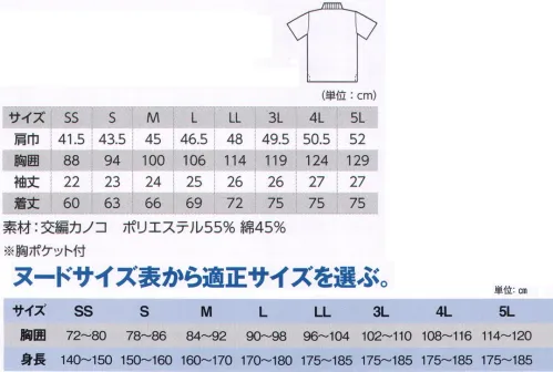 ジーベック 6020 カノコ半袖ポロシャツ 風通しがよくサラリとした自然な肌触り自然な肌触りの綿とドライタッチなポリエステルを兼ね備えたことで洗濯後も乾きやすく、汗をかいても蒸れたりしないので、さらりとした肌触りと清涼感のある着心地を実現します。スッキリシルエットにもこだわった定番ポロシャツです。●衿テープは、とも生地でカジュアルに。●両脇消臭テープ付きで夏場の汗の臭いカット。●胸ポケット、左袖ペン差しで収納抜群。 サイズ／スペック