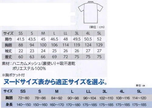 ジーベック 6030 半袖ポロシャツ 汗をかいてもすぐ乾くから着心地爽やか！吸汗速乾性抜群のハニカムメッシュ素材を使用。通気性に優れたメッシュ素材で汗をすばやく乾燥させます。汗をかいてもベタつかず着心地の良さを保ちます。快適な着心地とスッキリとしたシルエットで機能性に優れた1着です。●衿のテープにジーベックネーム入りでスポーティに。●胸ポケット付き。●両脇消臭テープ付きで夏場の汗の臭いカット。※「75 ピンク」は「6030-B」に掲載しております。 サイズ／スペック