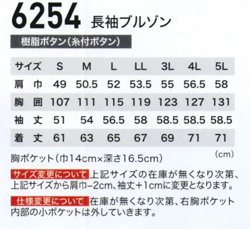 ジーベック 6254 長袖ブルゾン 風が抜ける進化服。吸汗性・速乾性に優れたシャリコットサワー生地にさらにエアストリートシステムの採用で「爽やかな着心地」をより高いレベルで実現。通気性が良く、動きやすいメッシュプリーツロンでハードな現場から工場まで幅広くサポートします。エアストリートシステムに清涼素材で爽やかな着心地。清涼素材にエアストリートシステムを加えた爽やかブルゾン。胸の大きなフラップポケットは携帯電話を収納できる二重構造でペン差しも付き。季節や業務内容等への対応性・汎用性が高い長袖タイプです。 サイズ／スペック