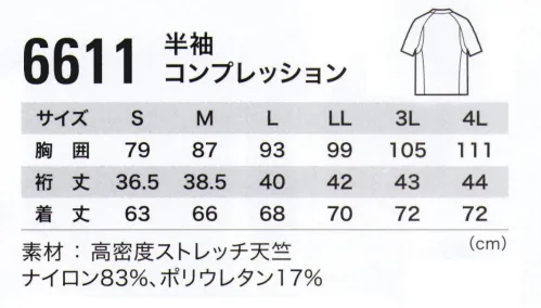 ジーベック 6611 半袖コンプレッション 現場服空調服に最適！機能を詰め込んだ新素材で今までにない着心地と快適性夏のインナーに必要な機能満載。全面消臭、吸汗速乾、接触冷感、吸湿性、紫外線遮蔽など着て実感できる高機能コンプレッションシリーズです。空調服と組み合わせてさらに快適な作業環境をお届けします。■Springie®（スプリンジー®）東レの「スプリンジー®」は、微細な溝を持つ異形断面と丸断面の単繊維をランダムに配列させてできる数um-10数umの隙間で発現する毛細管現象により、優れた吸汗速乾性を実現するテキスタイルです。また、セラミックを練り込んだ特殊なポリマーを使用することで、防透性、紫外線ガード、クリーニング機能も併せ持った快適素材です。■高い吸水速乾性異形断面糸を使用して汗の通り道を確保。素早い吸水速乾性を発揮。■高い紫外線遮蔽率と防透性繊維に特殊ポリマーを練り込み太陽光を遮蔽し、UVカットと同時に防透性を実現。白にもかかわらず最高水準のUPF50+■薄くて軽い。さらにムレにくい重ね着をしても空気を抱え込まない薄さで、湿気をこもらせず衣服内を快適に保ちます。■ひんやり、さらっとした肌ざわり極細繊維を高密度に編み、フラットな表面に仕上げました。肌に触れた瞬間のひんやり感とサラッとした肌ざわりで汗をかいてもべとつきの少ない新素材です。■全面消臭で汗の臭いを軽減。高い消臭性能消臭繊維を使用することで、素材全面に消臭効果を発現させることができます。アンモニアなどの汗の原因臭気に対する消臭性能を繊維自体がもつことで気になる汗の臭いを軽減できる快適素材です。 サイズ／スペック