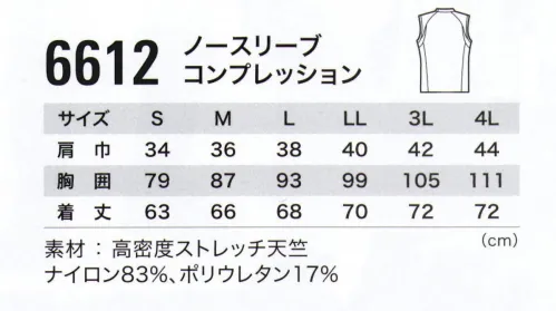 ジーベック 6612 ノースリーブコンプレッション 現場服空調服に最適！機能を詰め込んだ新素材で今までにない着心地と快適性夏のインナーに必要な機能満載。全面消臭、吸汗速乾、接触冷感、吸湿性、紫外線遮蔽など着て実感できる高機能コンプレッションシリーズです。空調服と組み合わせてさらに快適な作業環境をお届けします。■Springie®（スプリンジー®）東レの「スプリンジー®」は、微細な溝を持つ異形断面と丸断面の単繊維をランダムに配列させてできる数um-10数umの隙間で発現する毛細管現象により、優れた吸汗速乾性を実現するテキスタイルです。また、セラミックを練り込んだ特殊なポリマーを使用することで、防透性、紫外線ガード、クリーニング機能も併せ持った快適素材です。■高い吸水速乾性異形断面糸を使用して汗の通り道を確保。素早い吸水速乾性を発揮。■高い紫外線遮蔽率と防透性繊維に特殊ポリマーを練り込み太陽光を遮蔽し、UVカットと同時に防透性を実現。白にもかかわらず最高水準のUPF50+■薄くて軽い。さらにムレにくい重ね着をしても空気を抱え込まない薄さで、湿気をこもらせず衣服内を快適に保ちます。■ひんやり、さらっとした肌ざわり極細繊維を高密度に編み、フラットな表面に仕上げました。肌に触れた瞬間のひんやり感とサラッとした肌ざわりで汗をかいてもべとつきの少ない新素材です。■全面消臭で汗の臭いを軽減。高い消臭性能消臭繊維を使用することで、素材全面に消臭効果を発現させることができます。アンモニアなどの汗の原因臭気に対する消臭性能を繊維自体がもつことで気になる汗の臭いを軽減できる快適素材です。 サイズ／スペック