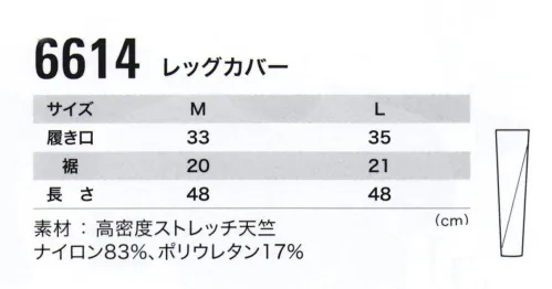 ジーベック 6614 レッグカバー 空調服に最適！機能を詰め込んだ新素材で今までにない着心地と快適性。夏のインナーに必要な機能満載。全面消臭、吸汗速乾、接触冷感、吸湿性、紫外線遮蔽など着て実感できる高機能コンプレッションシリーズです。空調服と組み合わせてさらに快適な作業環境をお届けします。 サイズ／スペック