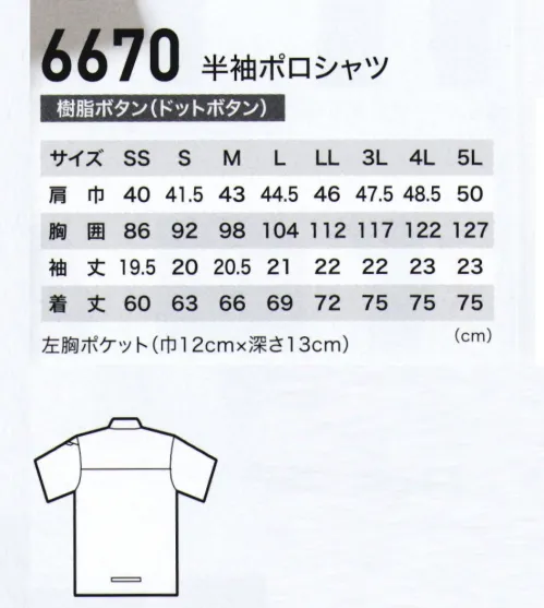 ジーベック 6670 半袖ポロシャツ CROSSZONE【クロスゾーン】カジュアル、アウトドア、スポーツ、機能素材、様々な要素をワークスタイルにクロスさせた新たなブランドを展開。植物由来の進化系ワークポロ再生繊維PTTが生み出す、ソフト感のある高品質な肌触り。着用シーンを選ばないデザイン性も兼ね備えたスポーツテイストのポロシャツ。・左袖ペン差し｡・脇裏に消臭テープ付き。・反射材付き左胸ポケット。・左胸ポケットはドットボタン仕様。・後裾に反射材付き。・台襟仕様で清潔兼用できちんとした印象に｡ サイズ／スペック