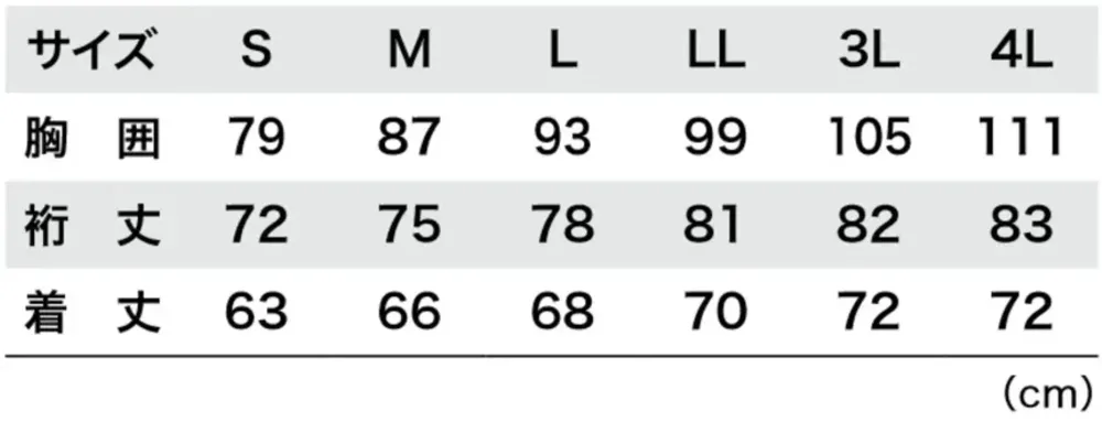 ジーベック 6700 長袖コンプレッション サイズ・スペック