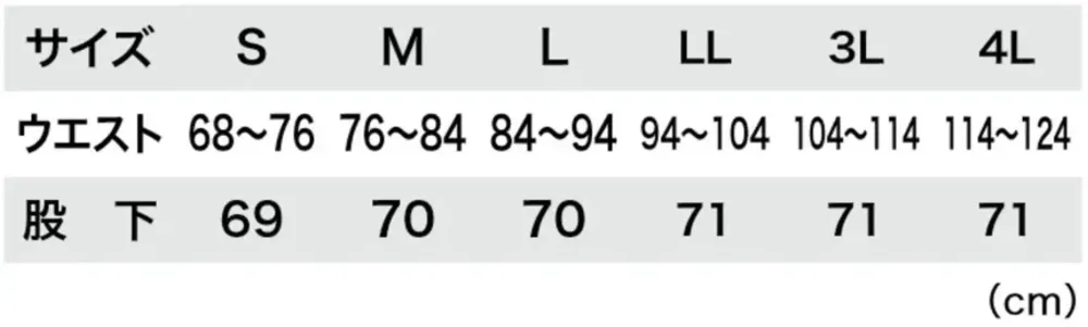 ジーベック 6705 ロングパンツ サイズ・スペック