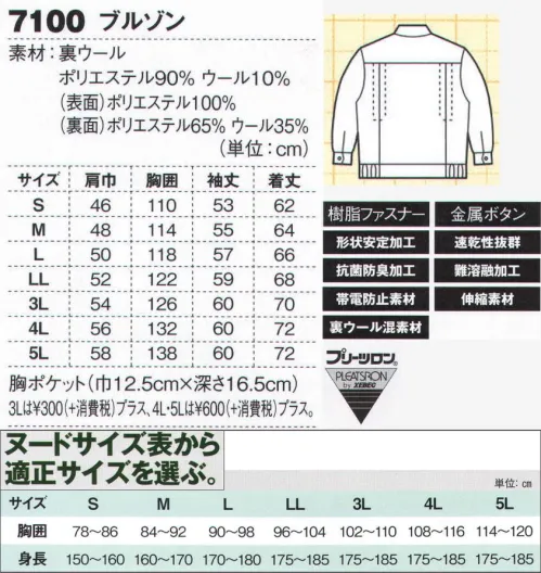 ジーベック 7100 ブルゾン 寒冷地で絶大な人気綿混率を高めた吸汗性の高い裏綿素材に、抗菌防臭加工と帯電防止加工を加えた機能性で、使い勝手のいいワークウェアとして評価をいただいています。室内外を問わず、広い職場に対応しています。裏ウール:暖かで、熱にも強い高機能素材。※「57 マスタード」は、販売を終了致しました。※【サイズ変更】現サイズの在庫が無くなり次第、現サイズから肩巾-2cm、袖丈+1cmに変更となります。 サイズ／スペック