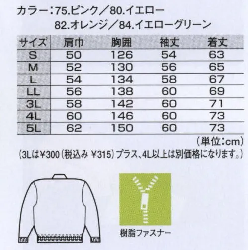 ジーベック 711 ブルゾン 注目度の高い発色素材と鮮やかな色使いがイベントにピッタリ。※この商品は男女兼用サイズにつき、女性用としてご購入の際は、サイズ表を十分ご確認下さい。 サイズ／スペック