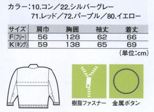 ジーベック 723 カラーブルゾン ※この商品は男女兼用サイズにつき、女性用としてご購入の際は、サイズ表を十分ご確認下さい。 サイズ／スペック