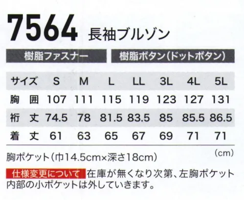 ジーベック 7564 長袖ブルゾン 隠しボタンのワークウェア。風通しのいいサワークロス仕様、JIS規格の帯電防止作業服。ウェア表面からボタンを極力隠してフルフラット化し、スラックスにもバックルガードを装着するなど、対象物にキズをつけないように細かな配慮がされています。ガソリンスタンドや自動車整備などの現場で活躍します。風通し抜群のサワークロス使用。JIS規格の帯電防止作業服。長袖では袖口にも隠しボタンを採用してフラットなデザインを徹底。ブルゾンには半袖・長袖ともに、便利な内ポケットも付いています。 サイズ／スペック