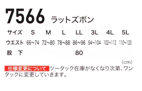 ジーベック 7566 ラットズボン 隠しボタンのワークウェア。風通しのいいサワークロス仕様、JIS規格の帯電防止作業服。ウェア表面からボタンを極力隠してフルフラット化し、スラックスにもバックルガードを装着するなど、対象物にキズをつけないように細かな配慮がされています。ガソリンスタンドや自動車整備などの現場で活躍します。現場での収納力をアップする便利なラットボタン付き。両サイドにラットポケットが付いたバージョン。フルフラット化したラットポケットのフラップ部分にも、視認性を高める反射材をお洒落にパイピングしています。※22シルバーグレーは肌着の透け防止として、通気性に優れた裏地付き。 サイズ／スペック