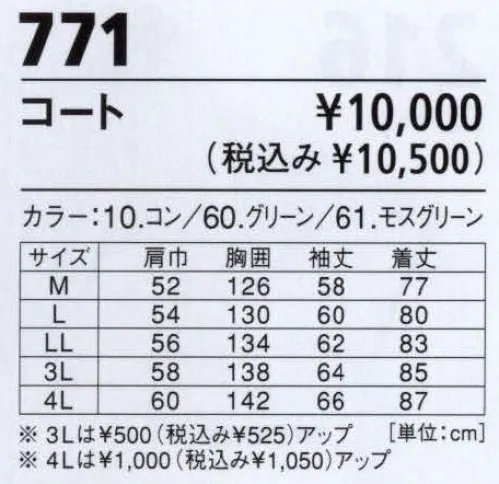 ジーベック 771 防寒コート ハードワークに最適の耐久性と収納力を備えています。引っ掛けに強い耐久性のある生地と、動きやすいノーフォークを採用。作業用途別に仕分けられる多機能ポケットを装備。胸・肩・腰にマジックテープ仕様の多彩なポケットをハイチして収納力を確保。多忙な現場でストレスなく仕事に集中できる機能性を実現。※【仕様変更】在庫が無くなり次第、右胸ポケット内部の小ポケットは外していきます。 サイズ／スペック