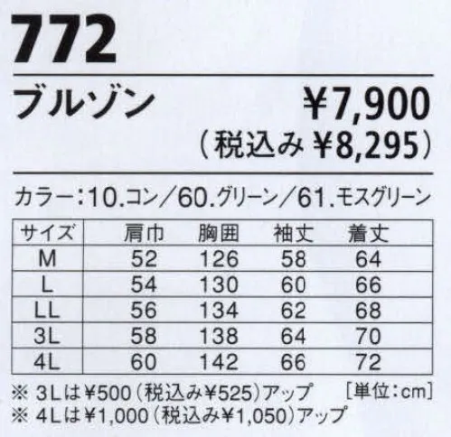 ジーベック 772 防寒ブルゾン ハードワークに最適の耐久性と収納力を備えています。引っ掛けに強い耐久性のある生地と、動きやすいノーフォークを採用。加工作業や建築現場で頼もしい耐久性。動作が楽なノーフォークや突っ張らないアクションタック。摩擦や引き裂きに強いツイル地を使用して、ハードワークに威力を発揮します。※【仕様変更】在庫が無くなり次第、右胸ポケット内部の小ポケットは外していきます。 サイズ／スペック