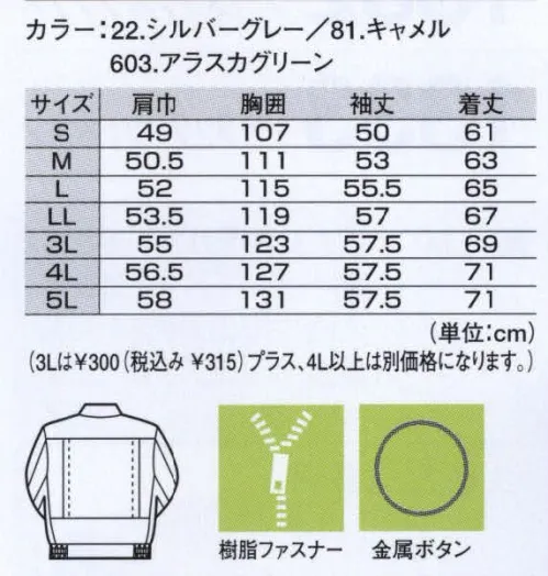 ジーベック 7780 ブルゾン プリーツロンとXEカットの組合わせ快適性がアップ。着易さと作業性NO．1。 サイズ／スペック