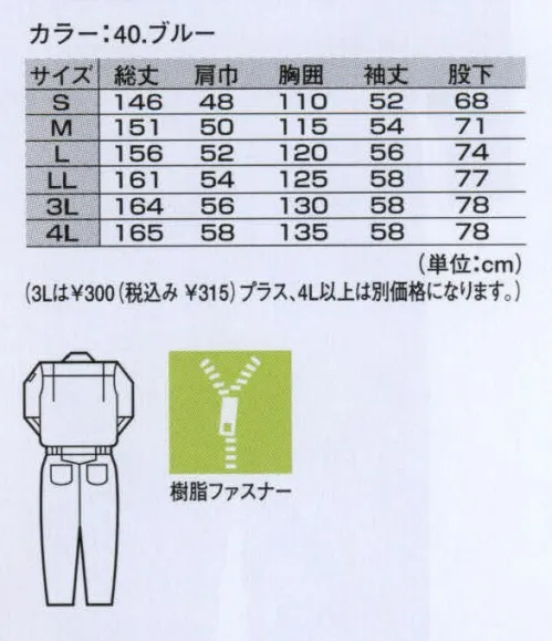 ジーベック 7868 続服 ソフトで丈夫な綿100％素材。遠赤外線効果で、ぬくもりキープ。 サイズ／スペック