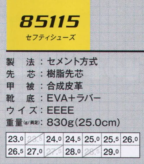 ジーベック 85115 セフティシューズ マジックテープ併用でしっかり足首を守る。レースアップ仕様に加えて、足首部分に締め付け具合を調整できるマジックテープを装着して、足首やくるぶしをしっかりガードするミッドカットモデル。履き口のカッティングを工夫し、着脱を容易にしています。履口の後ろをU字型にカッティングして着脱しやすくしています。かかと部分には夜間の安全性を高める反射テープを使用しています。 サイズ／スペック