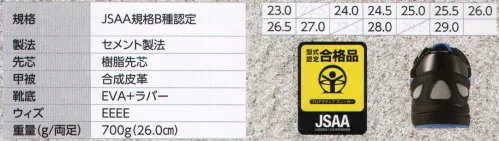 ジーベック 85405 セフティシューズ スポーツテイストのセフティシューズ●つま先・側面・踵の3箇所に反射材を使用。夜間や暗所での視認性を高め安全に作業を行えます。●靴底のラバー部分を分割させることにより、屈曲性が抜群のソール。●足のアーチを考慮した立体構造のインソールを採用。立体構造にすることで抜群のフィット感を実現し、足の疲れを軽減。●ひもポケ®靴紐の引っかかりや緩みを防止し作業の安全性を高めます。実用新案登録第3163095号 サイズ／スペック