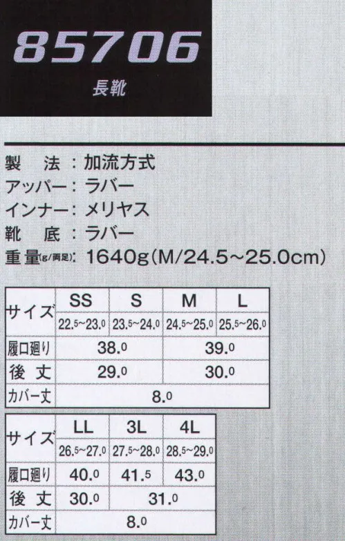 ジーベック 85706 長靴 メンズ、レディス両対応。吸汗、抗菌・防臭性に優れた長靴。汗を吸い、抗菌防臭効果のある裏布が、ムレとにおいを軽減。オールシーズン対応で、マリンブーツとしてもお使いいただけます。●アジャスター。ワンプッシュ固定で自由自在に調節可能。侵入物をシャットアウトします。●グリップ力のある靴底。彫りの深いゴム底仕様で滑りにくく安心です。●先芯なし。 サイズ／スペック