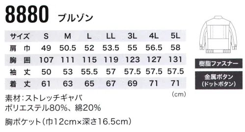 ジーベック 8880 長袖ブルゾン 吸汗性・速乾性に優れたオリジナル二層構造素材を使用し、胸ファスナーのシャープなデザインにまとめ、快適性にクールデザインを融合させた、力強く、かつスタイリッシュなワークスタイルです。クールデザインの中に力強さと快適性を融合。ソフトな風合いで、吸汗・速乾性に優れ、洗ってもシワになりにくい二重構造素材を使用。シンプルなデザインながら、胸ファスナーが力強さをアピールしています。●背中に3倍に広がり動きやすさをサポートするプリーツロン採用。●独自のXEカッティングで腕のどんな動きにも対応します。●胸にはシャープなデザインのファスナーポケットを採用。●右胸ポケットは二重構造で携帯電話を収納出来る内ポケット付き。●左袖には作業の邪魔にならない便利なペン差しが付いています。※ネーム・ラベル等のデザインが順次新デザインへ変更となります。※【サイズ変更】現サイズの在庫が無くなり次第、現サイズから肩巾-2cm、袖丈+1cmに変更となります。※【仕様変更】在庫が無くなり次第、右胸ポケット内部の小ポケットは外していきます。 サイズ／スペック