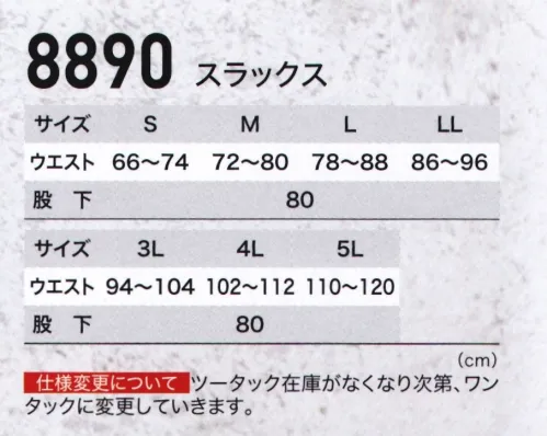 ジーベック 8890 スラックス 吸汗性・速乾性に優れたオリジナル二層構造糸を使用したスタイリッシュなワークウェアです。 サイズ／スペック