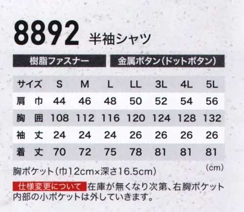 ジーベック 8892 半袖シャツ 両胸ファスナーが使いやすいワークウェア吸汗性・速乾性に優れたオリジナル二層構造糸を使用し、シャープな胸ファスナーデザインにまとめたスタイリッシュなワークウェアです。 サイズ／スペック