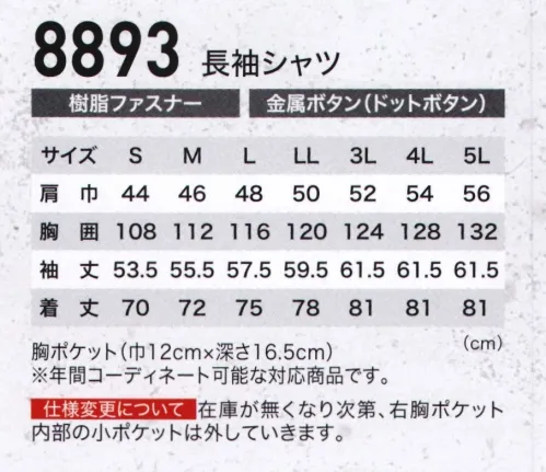 ジーベック 8893 長袖シャツ オリジナル素材に元気デザイン。吸汗性・速乾性に優れたオリジナル二層構造素材を使用し、胸ファスナーのシャープなデザインにまとめ、快適性にクールデザインを融合させた、力強く、かつスタイリッシュなワークスタイルです。※ネーム・ラベル等のデザインが順次新デザインへ変更となります。 サイズ／スペック