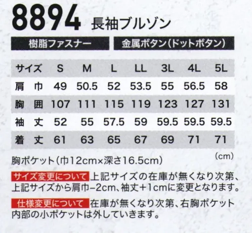 ジーベック 8894 長袖ブルゾン 両胸ファスナーが使いやすいワークウェア吸汗性・速乾性に優れたオリジナル二層構造糸を使用し、シャープな胸ファスナーデザインにまとめたスタイリッシュなワークウェアです。 サイズ／スペック