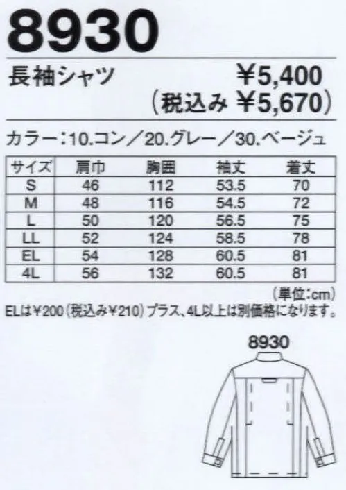 ジーベック 8930 長袖シャツ 動きと収納を追及した次世代多機能ウェア。 サイズ／スペック