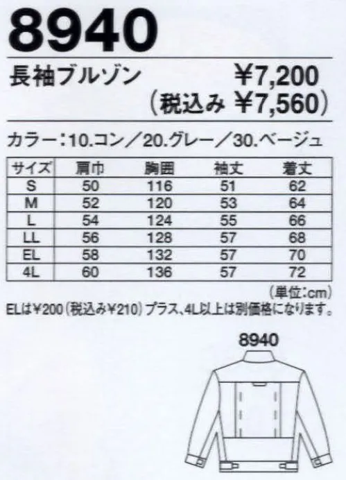 ジーベック 8940 長袖ブルゾン 動きと収納を追及した次世代多機能ウェア。 サイズ／スペック