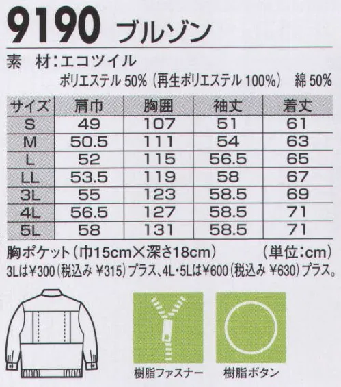 ジーベック 9190 ブルゾン ソフトな着心地再生ポリエステルを使ったエコ生地の柔らかな着心地が特徴のワークウェア。ブルゾン・シャツともに男っぽくシンプルにまとめたデザインに、動きやすいプリーツロンを採用。帯電防止加工も施され、建築・土木を中心にハードな現場に人気です。プリーツロン採用のソフトなエコウェア。シンプルデザインにすっきり無地カラー6色のジップアップブルゾン。再生ポリエステル使用のエコツイル素材に、帯電防止加工ともに撥水加工も施しています。プリーツロン採用で動きもスムーズ。※【サイズ変更】現サイズの在庫が無くなり次第、現サイズから肩巾-2cm、袖丈+1cmに変更となります。※【仕様変更】在庫が無くなり次第、右胸ポケット内部の小ポケットは外していきます。 サイズ／スペック