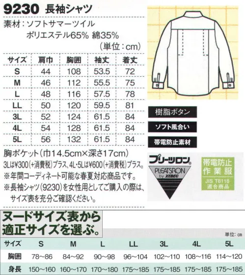 ジーベック 9230 長袖シャツ 6色カラーバリエーションで多種多様な業種に対応。年間コーディネート可能な長袖シャツは肌に優しいサマーソフトツイル生地で、通気性のいいメッシュプリーツロンを採用。胸ポケットは大型フラップポケット。多彩な6色展開で、土木･建築現場や工場作業など、幅広い業種に対応します。 サイズ／スペック