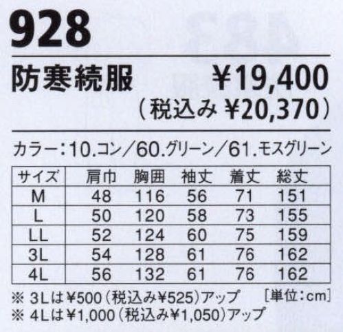 ジーベック 928 防寒続服 動きやすさと保温性を両立した快適モデル。超撥水加工で、水や雨を完全シャットアウト。裏地にはキルティング加工を施して、保温性にも優れています。※「60 グリーン」、「61 モスグリーン」は、販売を終了致しました。 サイズ／スペック