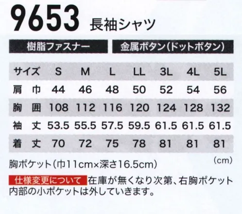 ジーベック 9653 長袖シャツ 激涼クールボディ！！優しく柔らかな風合いのコットンと汗の吸汗・拡散に優れたポリエステルの二重構造という新素材の採用でサラッとした爽やかな着心地を実現。「さわやかな汗」にこだわったクール＆ドライの着心地で炎天下でのハードワークから工場作業までサポートします。「さわやかな汗」にこだわりました。インドアからアウトドア、さまざまなワークシーンにおいて、いつも「さわやかな汗」を感じていられる繊維を研究し、コットンの風合いとソフト感に、汗を素早く吸収、拡散するポリエステルを組み合わせた複合素材です。さまざまな状況にも、サラッとした感触で、快適な着心地を維持します。●コットンとポリエステルの二層構造。快適な着心地を求めるウェアにとって汗による“ベトつき”は大敵です。コットンなどの天然素材は、吸水性に優れている反面、大量の汗を吸収すると飽和状態になり水分が直接肌に接する為不快感を与えます。これを改善するために、肌側がポリエステルで外気側がコットンの二重構造素材を開発しました。「COMF」はコットンの良さとポリエステルの機能性を充分に生かした素材です。●瞬時に汗を吸収。素早く拡散。肌側の吸水ポリエステルによる毛細管現象で汗を瞬時に吸収。水分を外気側のコットンへスムーズに移動させ、蒸発、乾燥させますから、不快なベトツキ感がありません。また、肌側が点接触構造ですから、サラッとした感触が得られます。●洗濯による縮みが少ない。洗濯による縮みが少ない安定性の高い素材です。また、繰り返し洗濯しても、吸水速乾性の効果が変わりません。オリジナルボタンも注目。シャツスタイルもクールに。ブルゾン同様にクールな新素材の爽やかな着心地に、脇下の特殊カッティングと背中のプリーツロンの採用で、動きやすさもアップしています。 サイズ／スペック