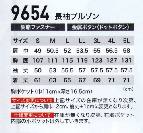 ジーベック 9654 長袖ブルゾン 激涼クールボディ！！優しく柔らかな風合いのコットンと汗の吸汗・拡散に優れたポリエステルの二重構造という新素材の採用でサラッとした爽やかな着心地を実現。「さわやかな汗」にこだわったクール＆ドライの着心地で炎天下でのハードワークから工場作業までサポートします。「さわやかな汗」にこだわりました。インドアからアウトドア、さまざまなワークシーンにおいて、いつも「さわやかな汗」を感じていられる繊維を研究し、コットンの風合いとソフト感に、汗を素早く吸収、拡散するポリエステルを組み合わせた複合素材です。さまざまな状況にも、サラッとした感触で、快適な着心地を維持します。●コットンとポリエステルの二層構造。快適な着心地を求めるウェアにとって汗による“ベトつき”は大敵です。コットンなどの天然素材は、吸水性に優れている反面、大量の汗を吸収すると飽和状態になり水分が直接肌に接する為不快感を与えます。これを改善するために、肌側がポリエステルで外気側がコットンの二重構造素材を開発しました。「COMF」はコットンの良さとポリエステルの機能性を充分に生かした素材です。●瞬時に汗を吸収。素早く拡散。肌側の吸水ポリエステルによる毛細管現象で汗を瞬時に吸収。水分を外気側のコットンへスムーズに移動させ、蒸発、乾燥させますから、不快なベトツキ感がありません。また、肌側が点接触構造ですから、サラッとした感触が得られます。●洗濯による縮みが少ない。洗濯による縮みが少ない安定性の高い素材です。また、繰り返し洗濯しても、吸水速乾性の効果が変わりません。クール＆ドライの新素材をアイスマンのイメージで。脇下の特殊カッティングが背中のメッシュプリーツロンと連動。タフな現場での激しい動きにも滑らかにサポートするスムーズアップ機能付きです。 サイズ／スペック