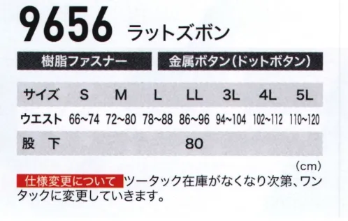 ジーベック 9656 ラットズボン 激涼クールボディ！！優しく柔らかな風合いのコットンと汗の吸汗・拡散に優れたポリエステルの二重構造という新素材の採用でサラッとした爽やかな着心地を実現。「さわやかな汗」にこだわったクール＆ドライの着心地で炎天下でのハードワークから工場作業までサポートします。「さわやかな汗」にこだわりました。インドアからアウトドア、さまざまなワークシーンにおいて、いつも「さわやかな汗」を感じていられる繊維を研究し、コットンの風合いとソフト感に、汗を素早く吸収、拡散するポリエステルを組み合わせた複合素材です。さまざまな状況にも、サラッとした感触で、快適な着心地を維持します。●コットンとポリエステルの二層構造。快適な着心地を求めるウェアにとって汗による“ベトつき”は大敵です。コットンなどの天然素材は、吸水性に優れている反面、大量の汗を吸収すると飽和状態になり水分が直接肌に接する為不快感を与えます。これを改善するために、肌側がポリエステルで外気側がコットンの二重構造素材を開発しました。「COMF」はコットンの良さとポリエステルの機能性を充分に生かした素材です。●瞬時に汗を吸収。素早く拡散。肌側の吸水ポリエステルによる毛細管現象で汗を瞬時に吸収。水分を外気側のコットンへスムーズに移動させ、蒸発、乾燥させますから、不快なベトツキ感がありません。また、肌側が点接触構造ですから、サラッとした感触が得られます。●洗濯による縮みが少ない。洗濯による縮みが少ない安定性の高い素材です。また、繰り返し洗濯しても、吸水速乾性の効果が変わりません。左右でデザインが異なる洒落たラットポケット付き。両サイドにラットポケットが付いたバージョン。右のみペン差し付きのファスナーポケットで、左右でデザインが異なるお洒落デザインです。 サイズ／スペック