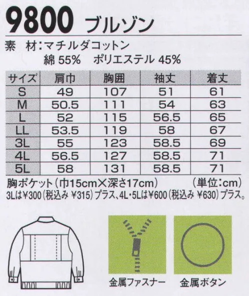 ジーベック 9800 ブルゾン 高綿混率で洗いに強い形態安定加工を加えてアイロン不要で切られるシワになりにくいタフなワークウェア。着心地のいい綿混素材に帯電防止加工を施して、職場のイメージまでアップさせてくれる清潔感あふれる爽やかライトカラーで提供します。洗って干すだけアイロン不要 ソフトな風合いで手入れ簡単。高綿混率素材に形態安定加工を施し、ソフトな風合いを保ちつつ、洗っても干すだけでシワになりにくく、ノーアイロンで着用できます。無地カラーのシンプルなデザインに、動きやすいプリーツロンを採用しています。※【サイズ変更】現サイズの在庫が無くなり次第、現サイズから肩巾-2cm、袖丈+1cmに変更となります。 サイズ／スペック